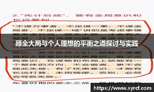 顾全大局与个人理想的平衡之道探讨与实践